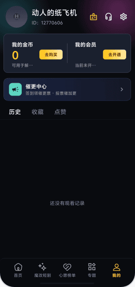 黄豆魔改短剧官方 连刷视角界面